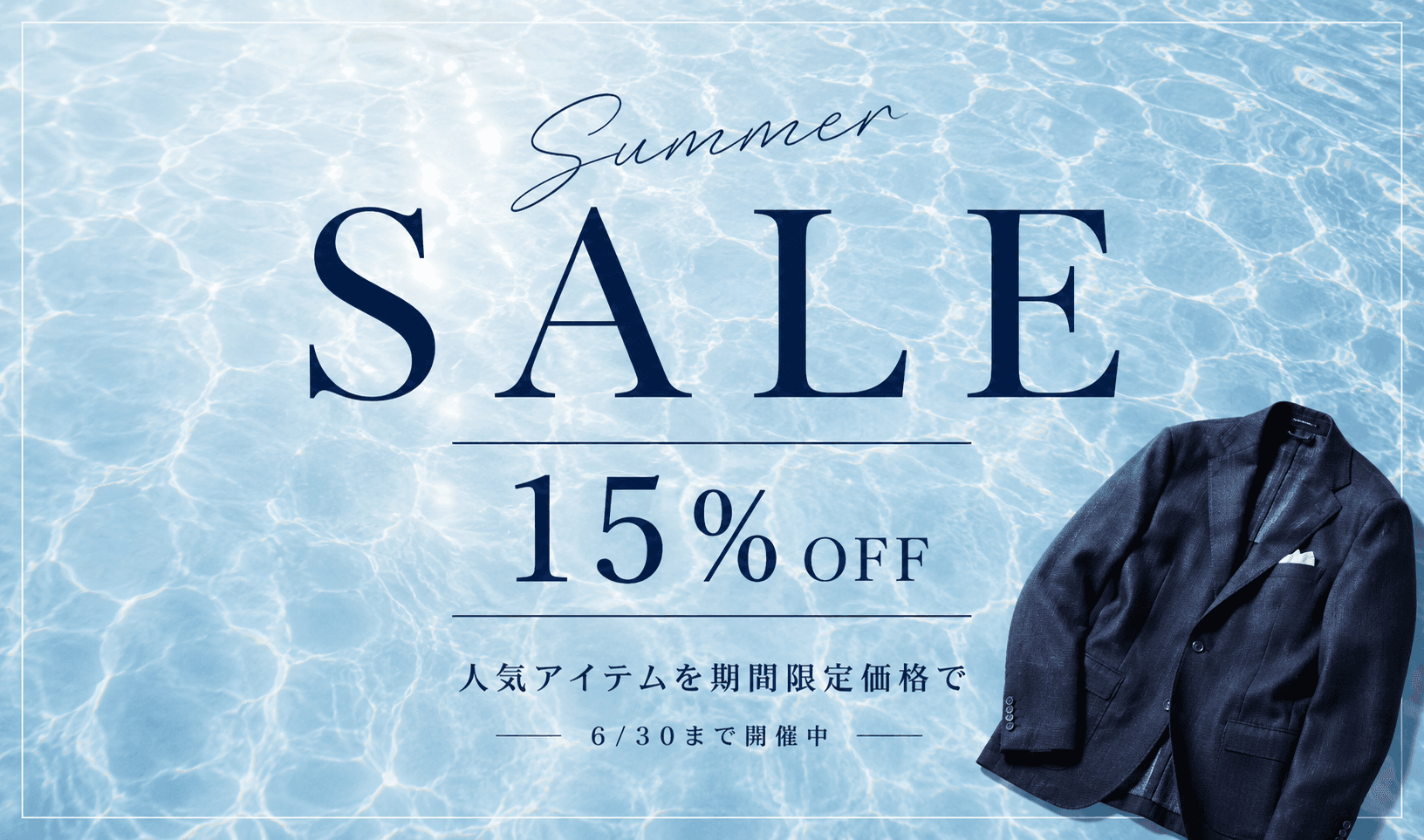 夏SALE実施